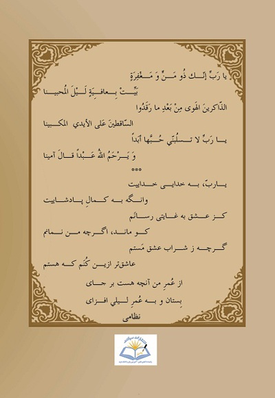 مجنون لیلی از نگاه راویان